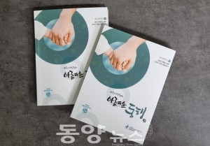 [동양뉴스] 천안 새로나병원, 환우와 가족의 재활이야기 '아름다운 동행③' 발간